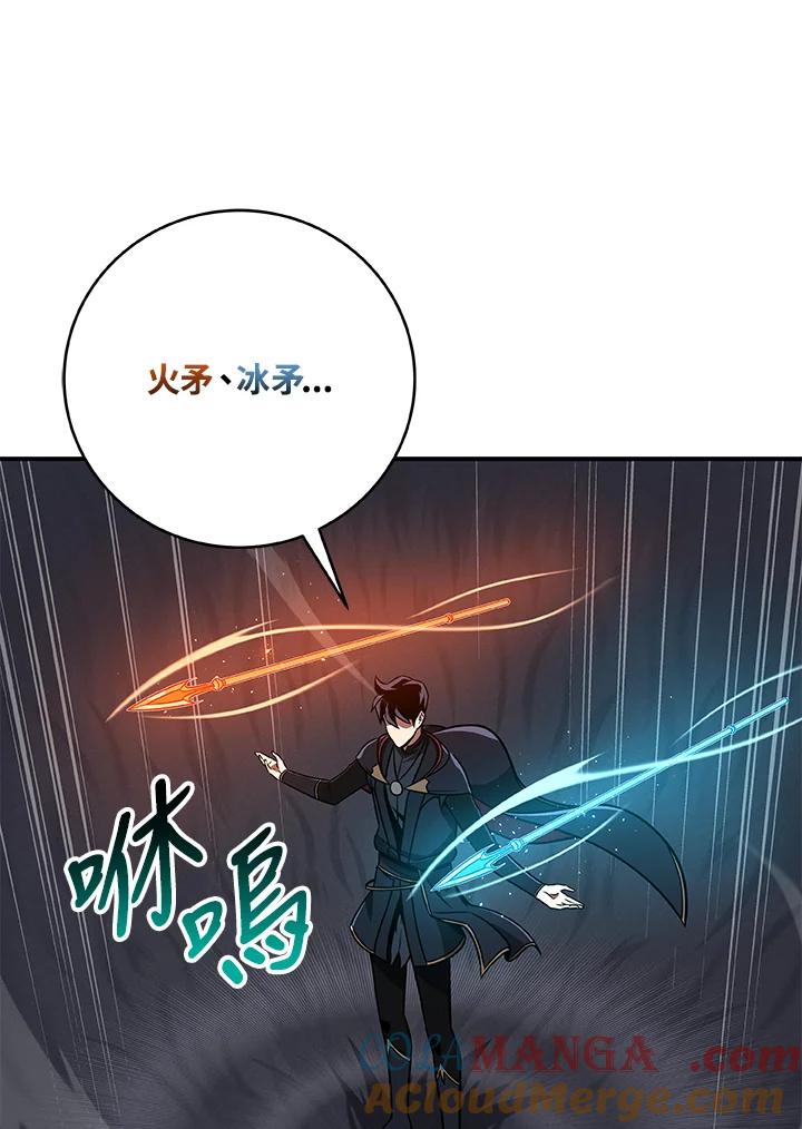 《大魔导士直播中》第60话 第37页