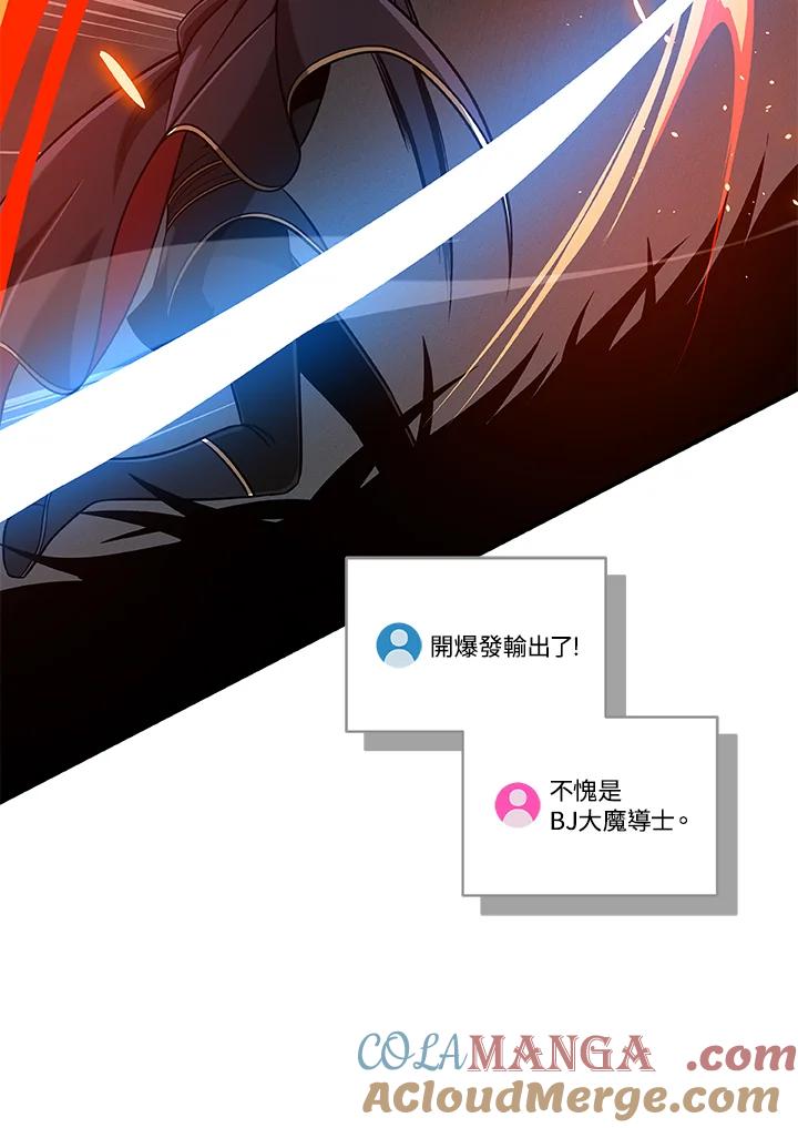 《大魔导士直播中》第60话 第41页