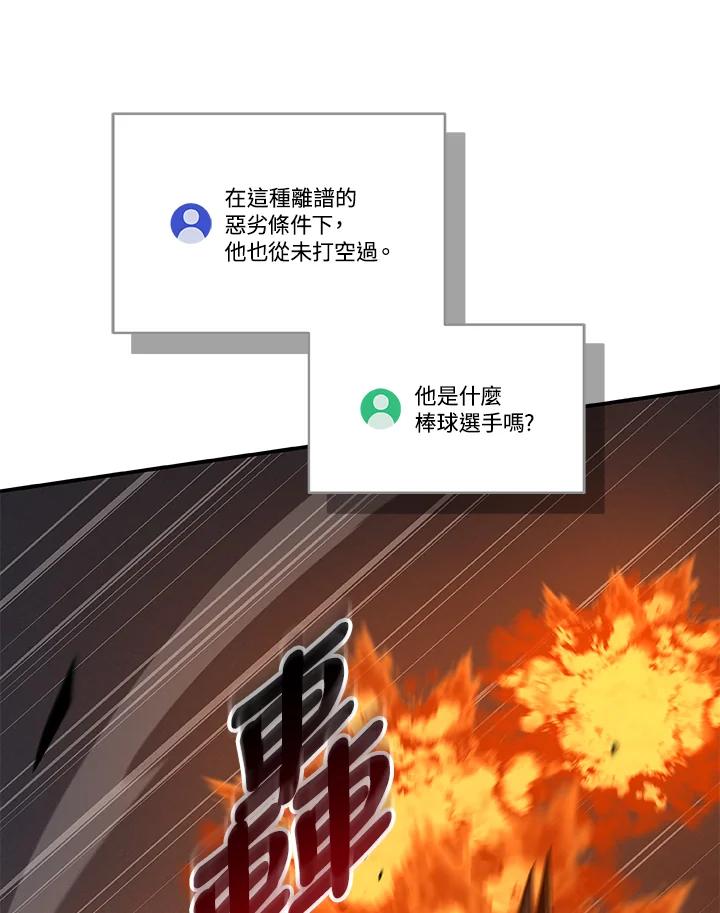 《大魔导士直播中》第60话 第42页