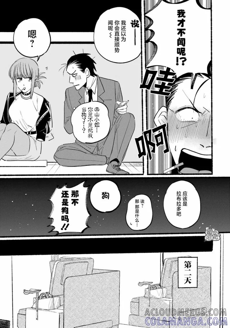 《在超市后门吸烟的二人》第07话 第9页