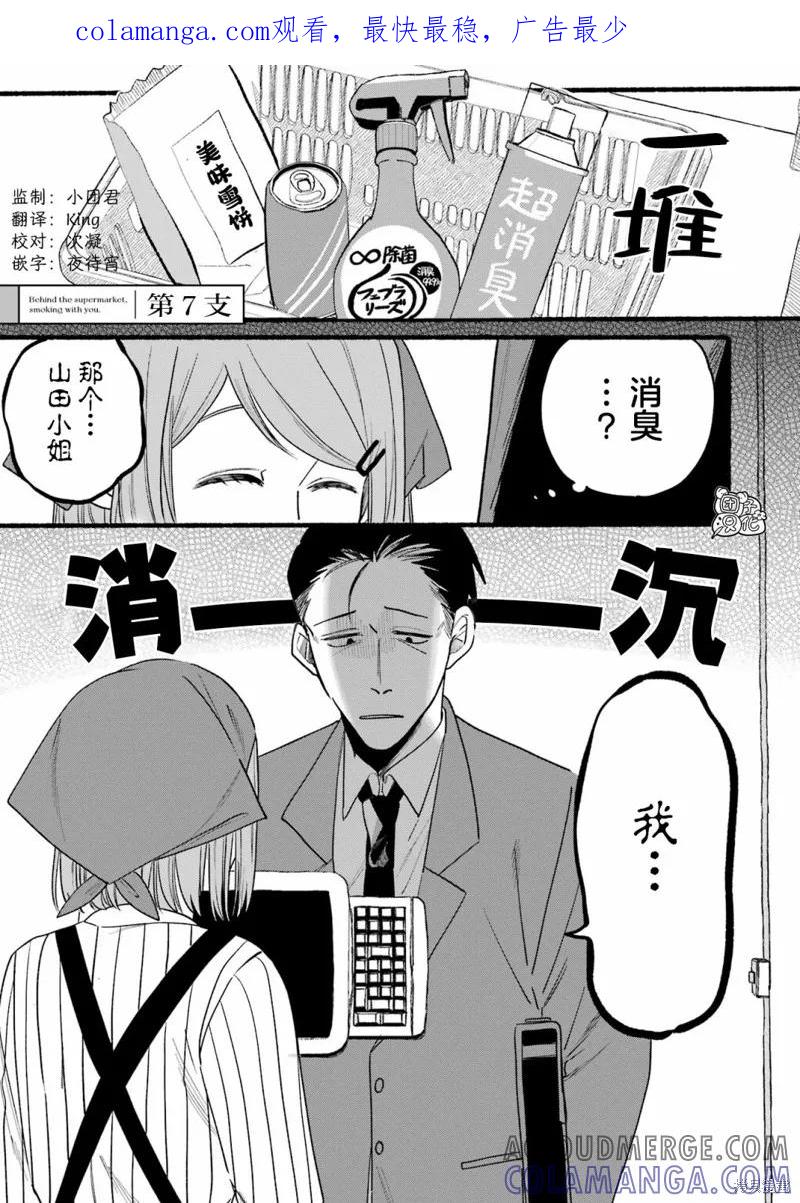 《在超市后门吸烟的二人》第07话 第1页