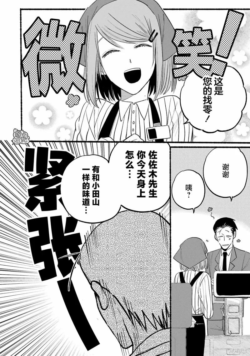 《在超市后门吸烟的二人》第07话 第10页