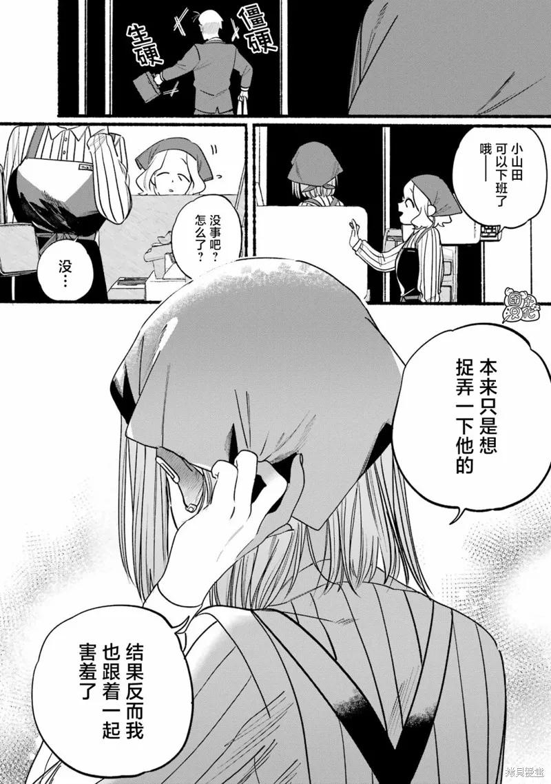 《在超市后门吸烟的二人》第07话 第12页