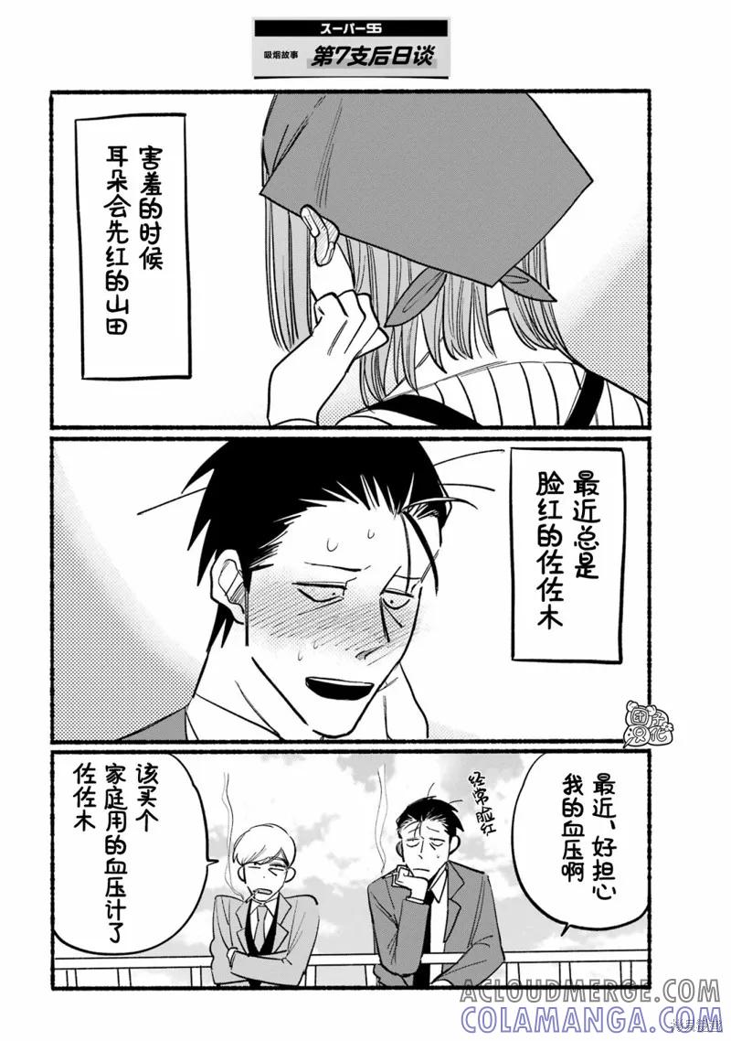《在超市后门吸烟的二人》第07话 第13页