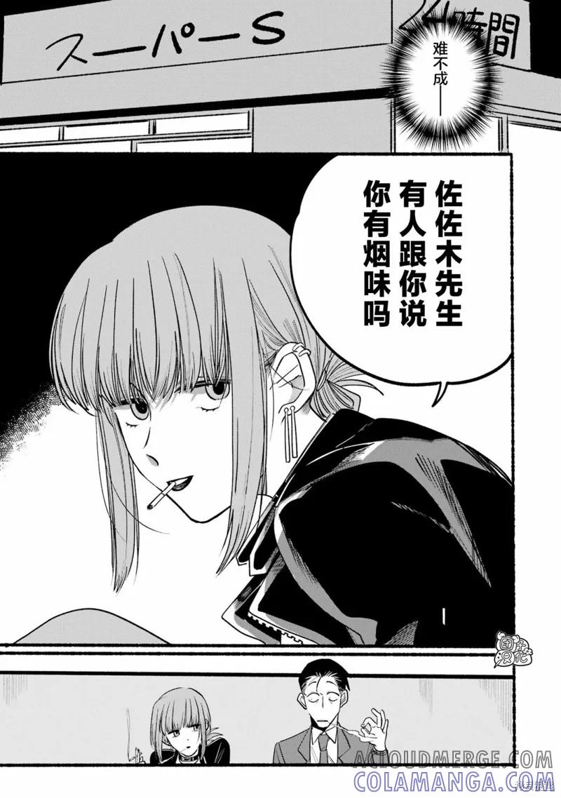 《在超市后门吸烟的二人》第07话 第3页
