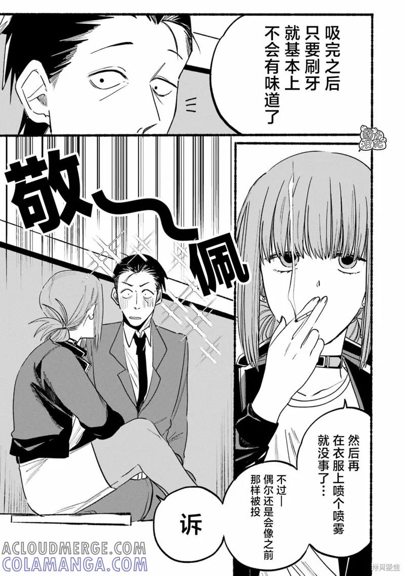 《在超市后门吸烟的二人》第07话 第5页