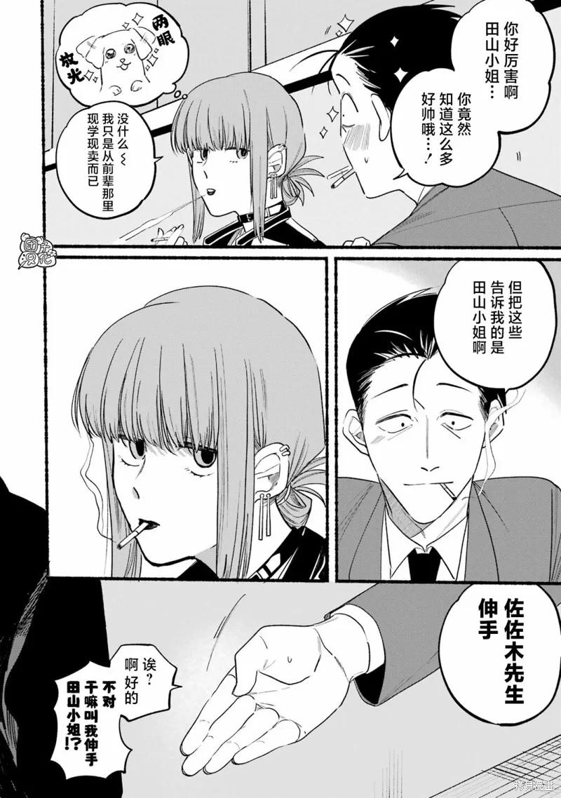 《在超市后门吸烟的二人》第07话 第6页