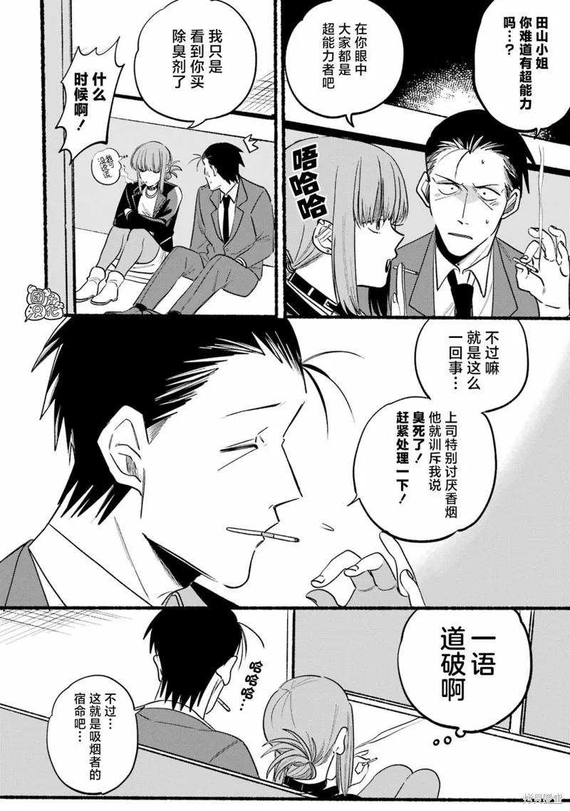《在超市后门吸烟的二人》第07话 第4页