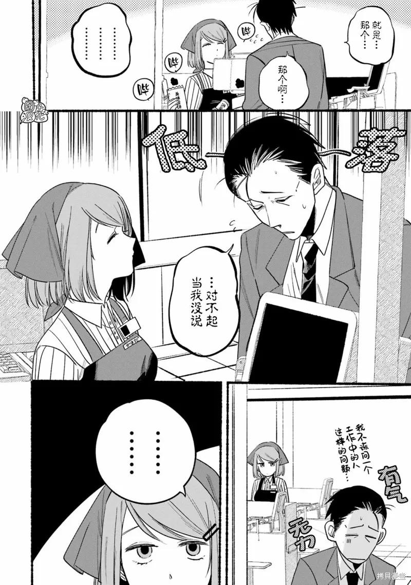 《在超市后门吸烟的二人》第07话 第2页