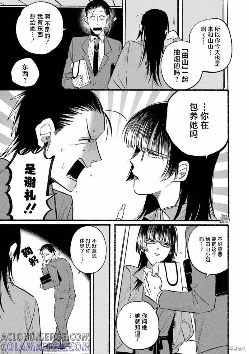 《在超市后门吸烟的二人》第08话 第7页