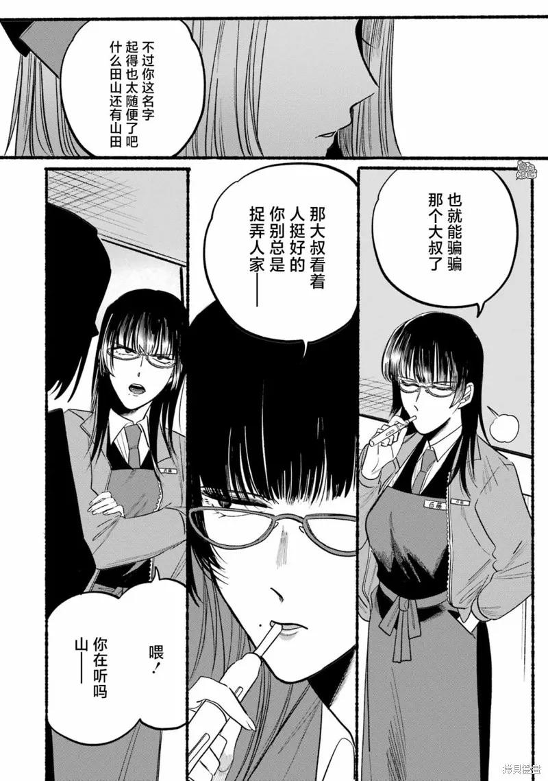 《在超市后门吸烟的二人》第08话 第10页