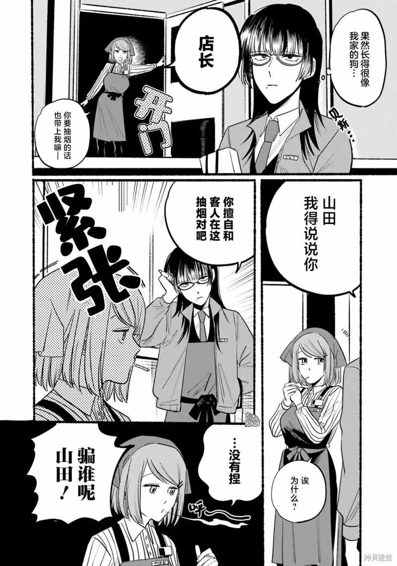 《在超市后门吸烟的二人》第08话 第8页