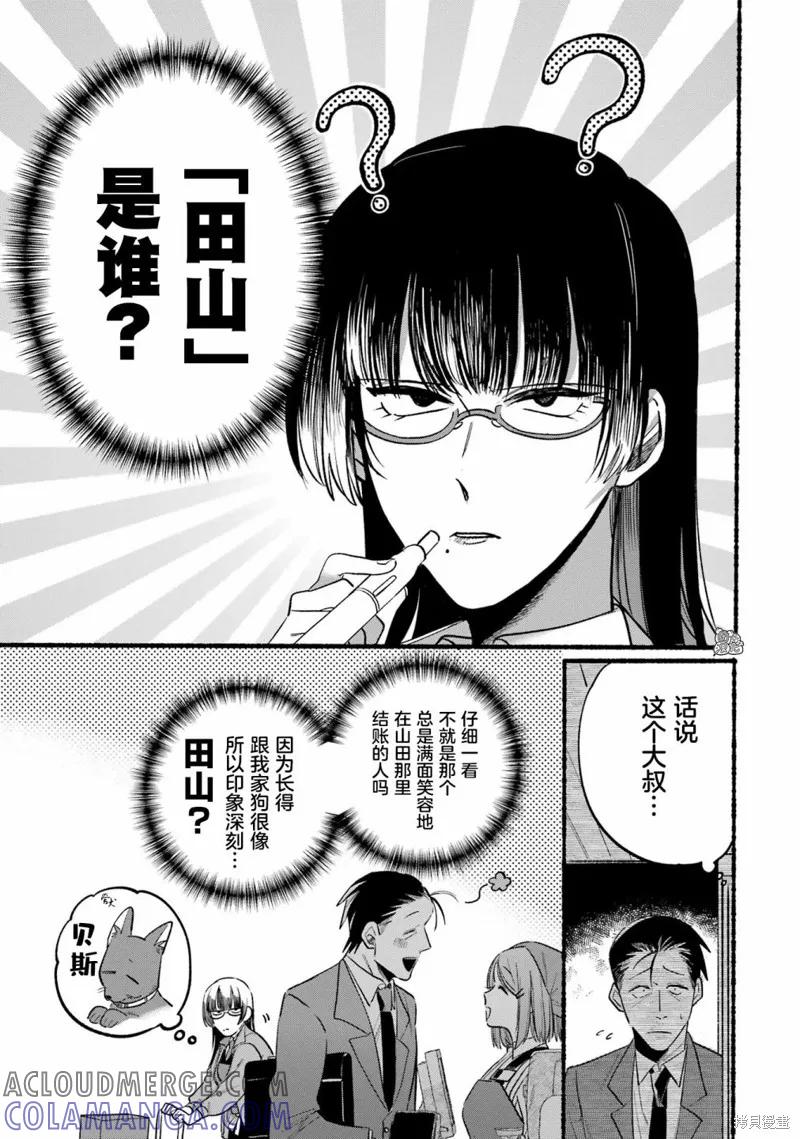 《在超市后门吸烟的二人》第08话 第5页