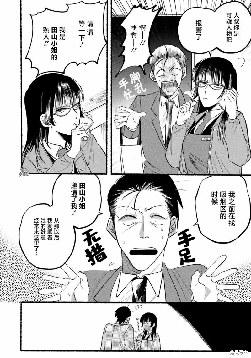 《在超市后门吸烟的二人》第08话 第4页