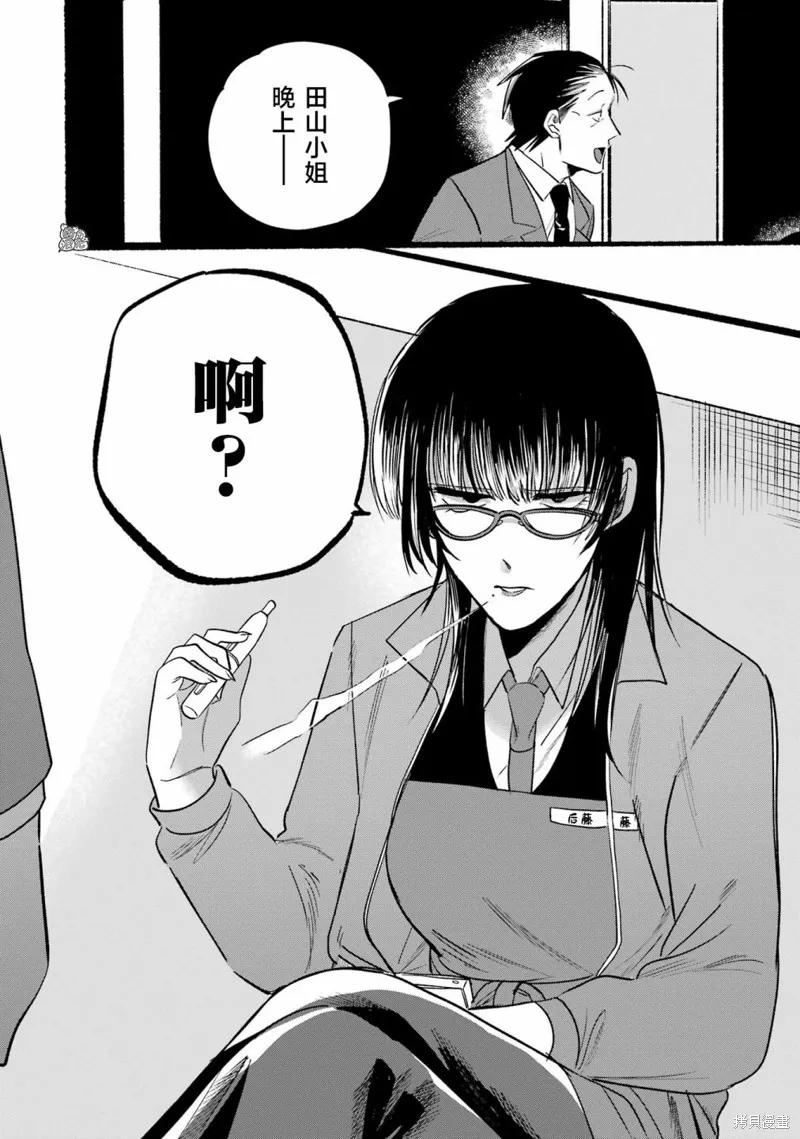 《在超市后门吸烟的二人》第08话 第2页