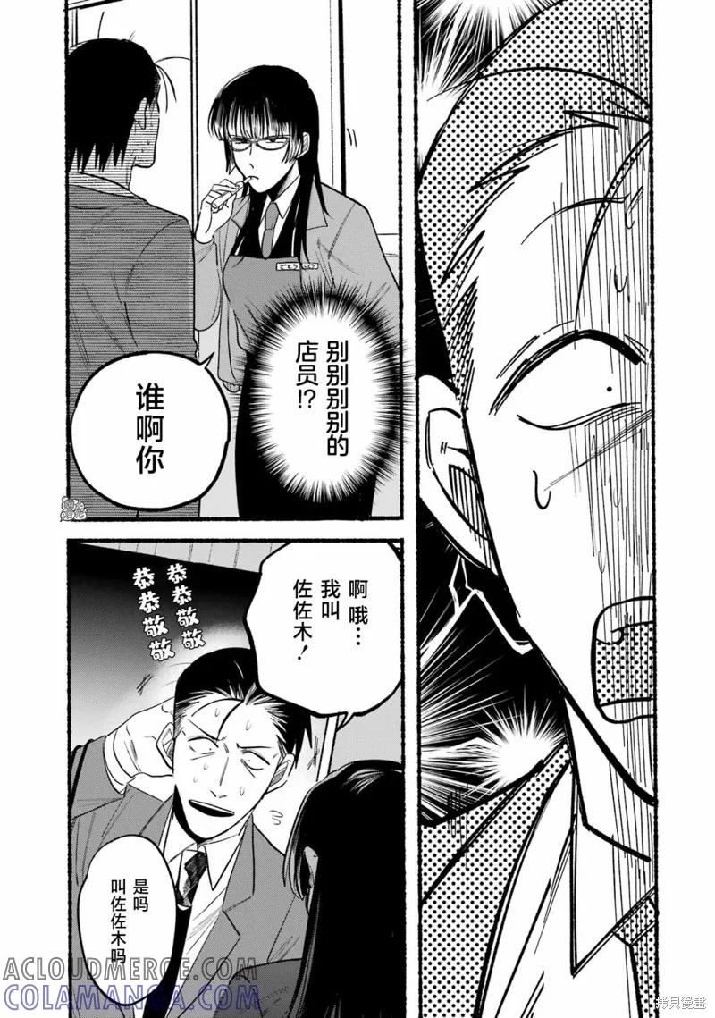 《在超市后门吸烟的二人》第08话 第3页