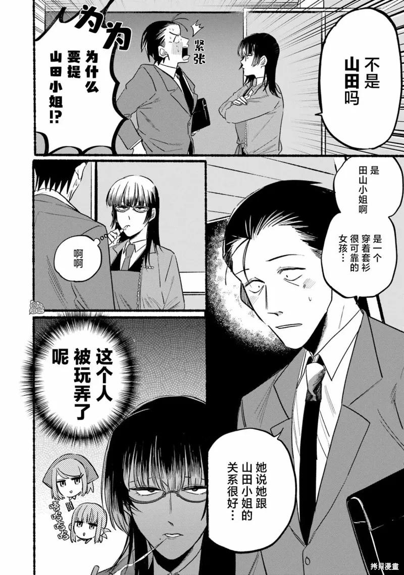 《在超市后门吸烟的二人》第08话 第6页