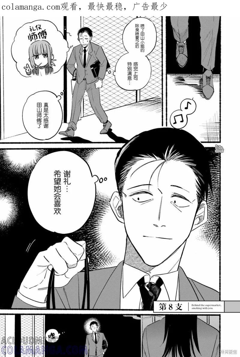 《在超市后门吸烟的二人》第08话 第1页