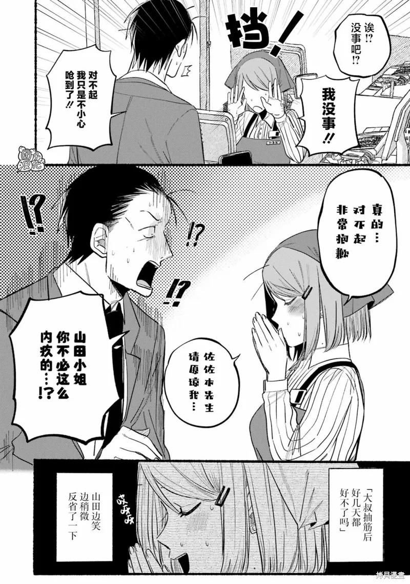 《在超市后门吸烟的二人》第09话 第12页