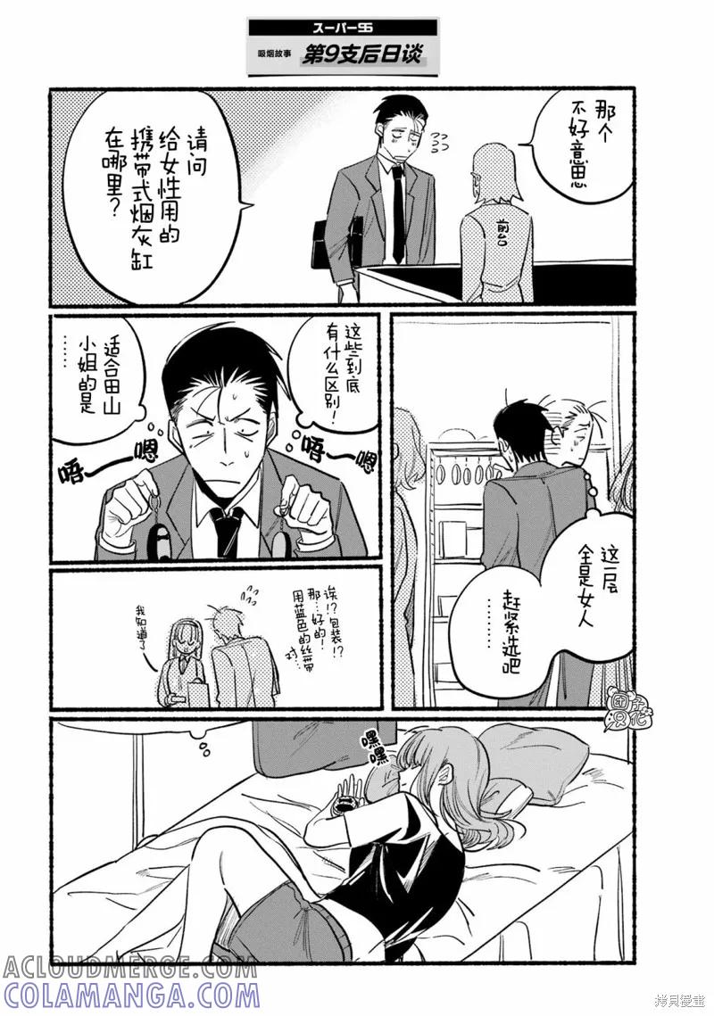 《在超市后门吸烟的二人》第09话 第13页