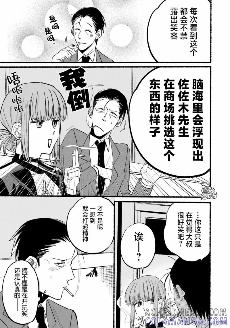 《在超市后门吸烟的二人》第09话 第5页
