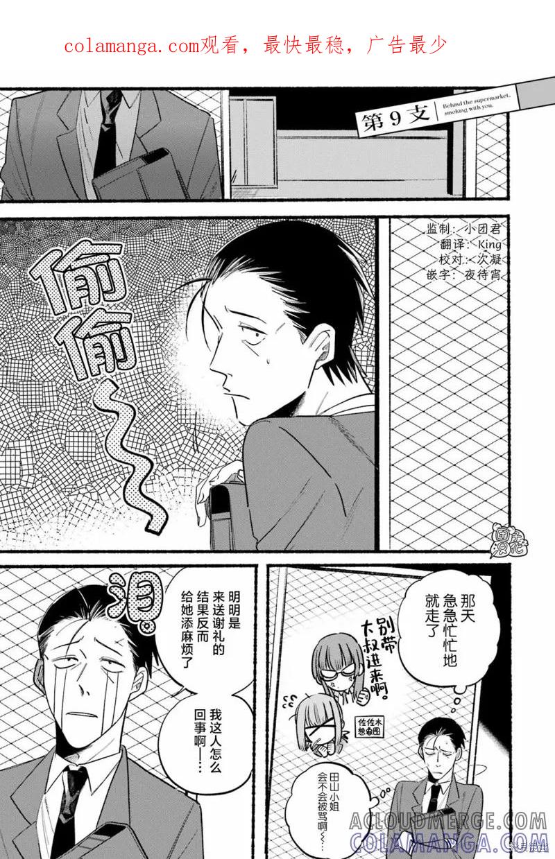 《在超市后门吸烟的二人》第09话 第1页