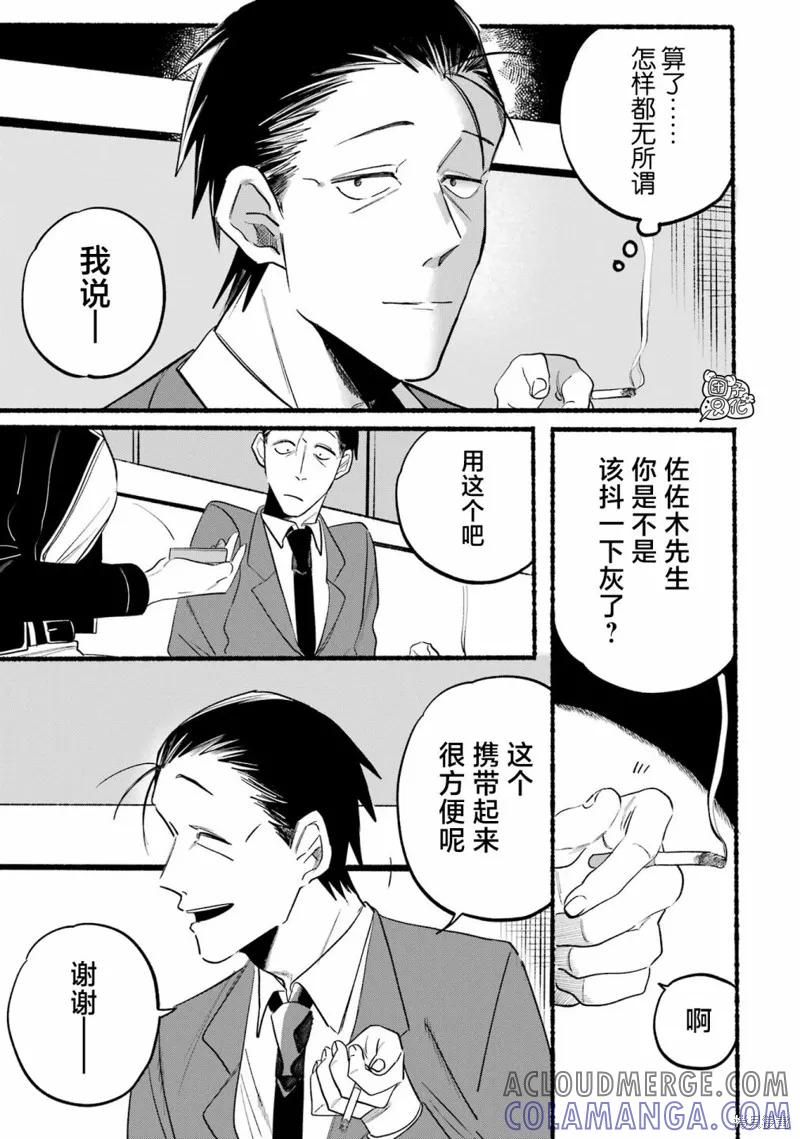 《在超市后门吸烟的二人》第09话 第7页