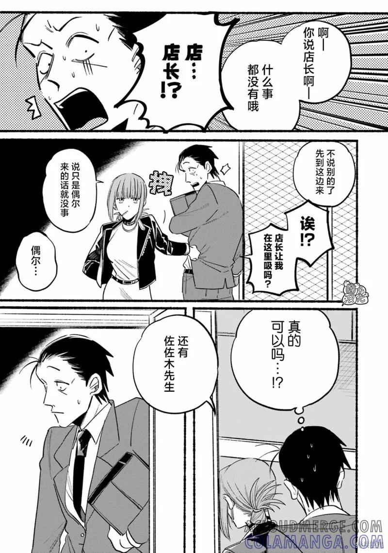 《在超市后门吸烟的二人》第09话 第3页