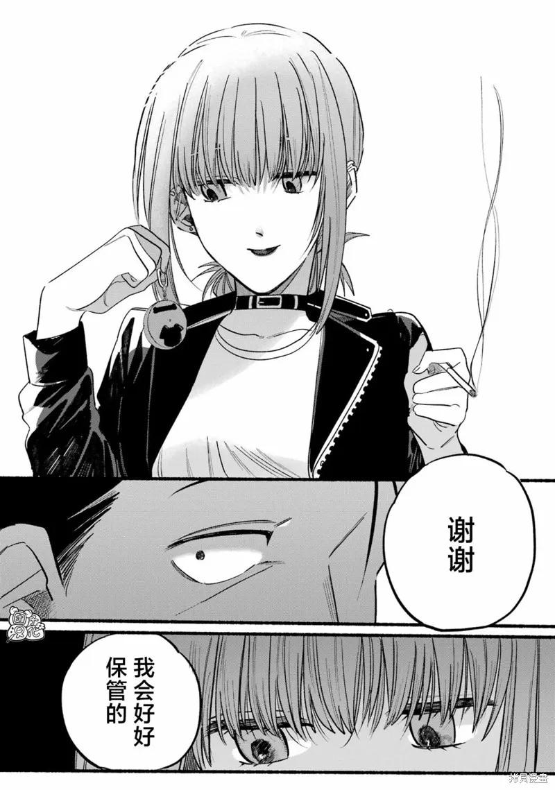 《在超市后门吸烟的二人》第09话 第6页