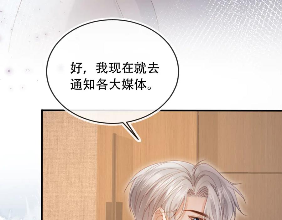 白月光他爱上替身了？！ 第99话 准备反击 第47页