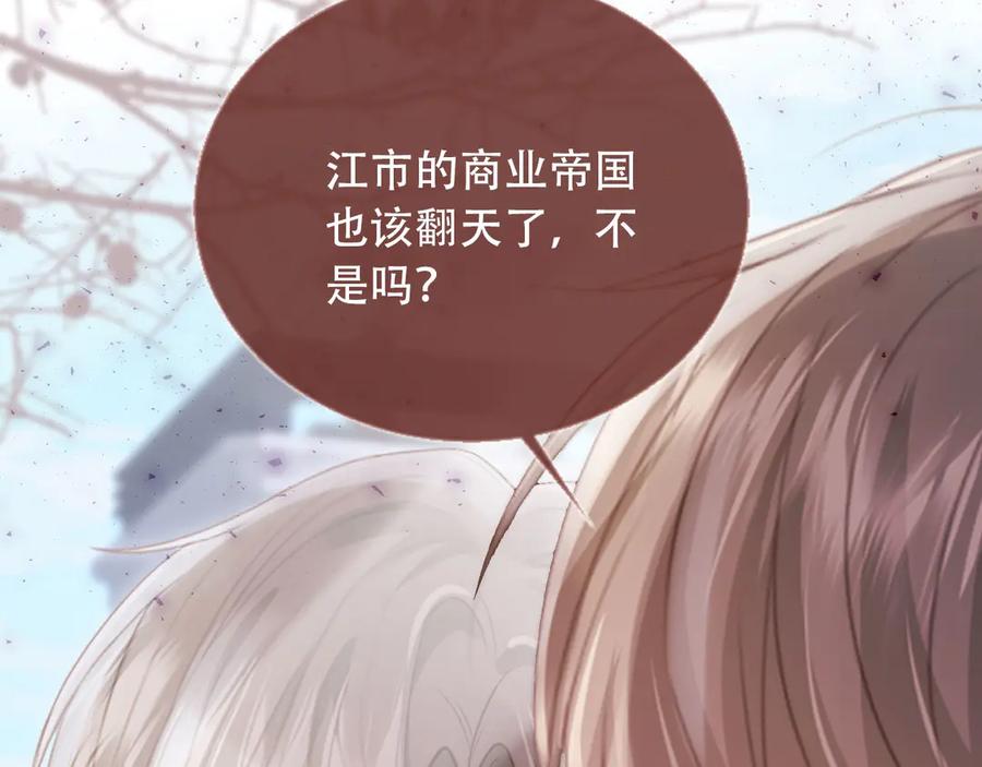 白月光他爱上替身了？！ 第99话 准备反击 第44页