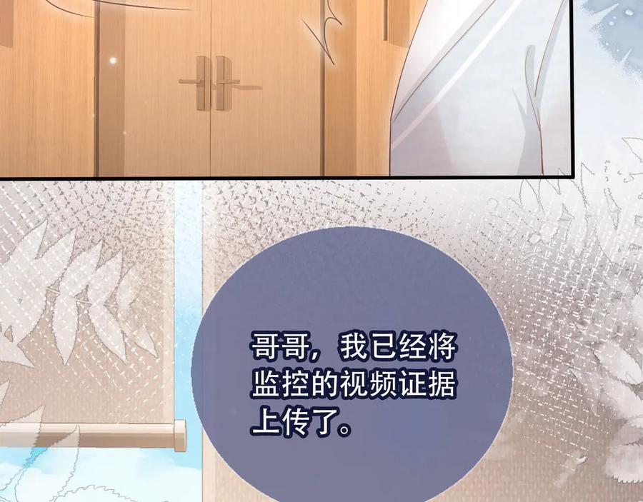 白月光他爱上替身了？！ 第99话 准备反击 第50页