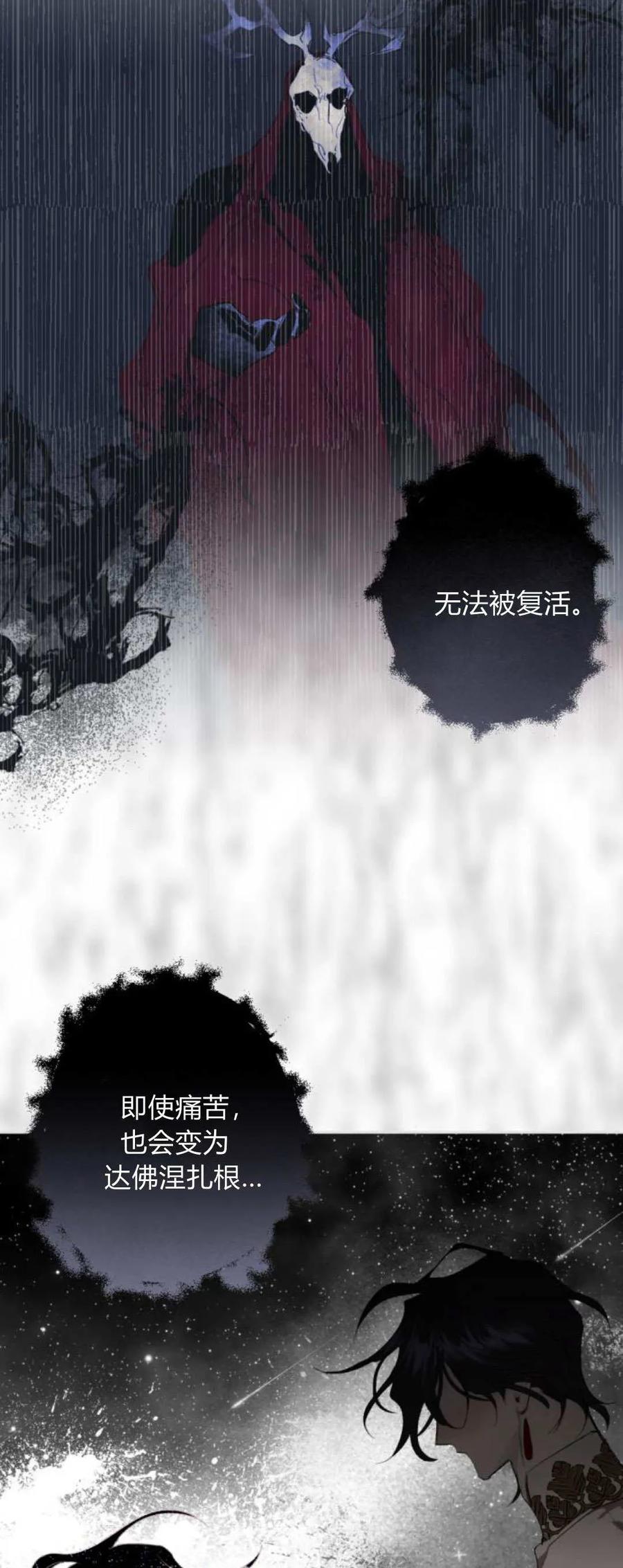 魔王的告白 - 第113话 - 第48张图