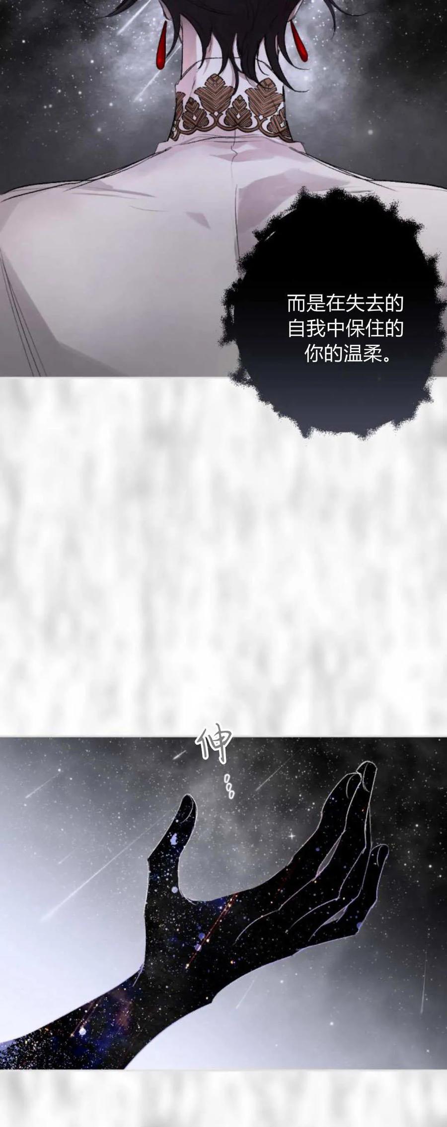 魔王的告白 - 第113话 - 第50张图