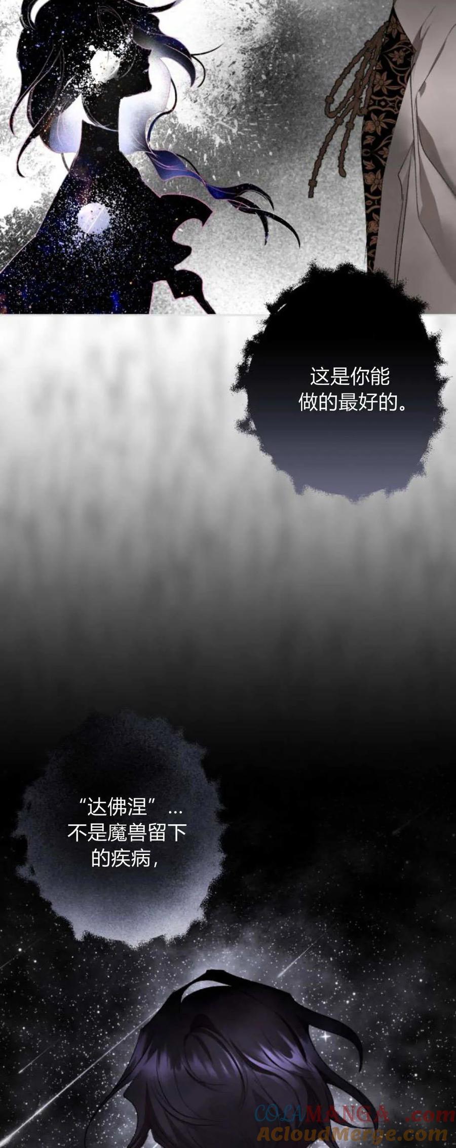 魔王的告白 - 第113话 - 第49张图