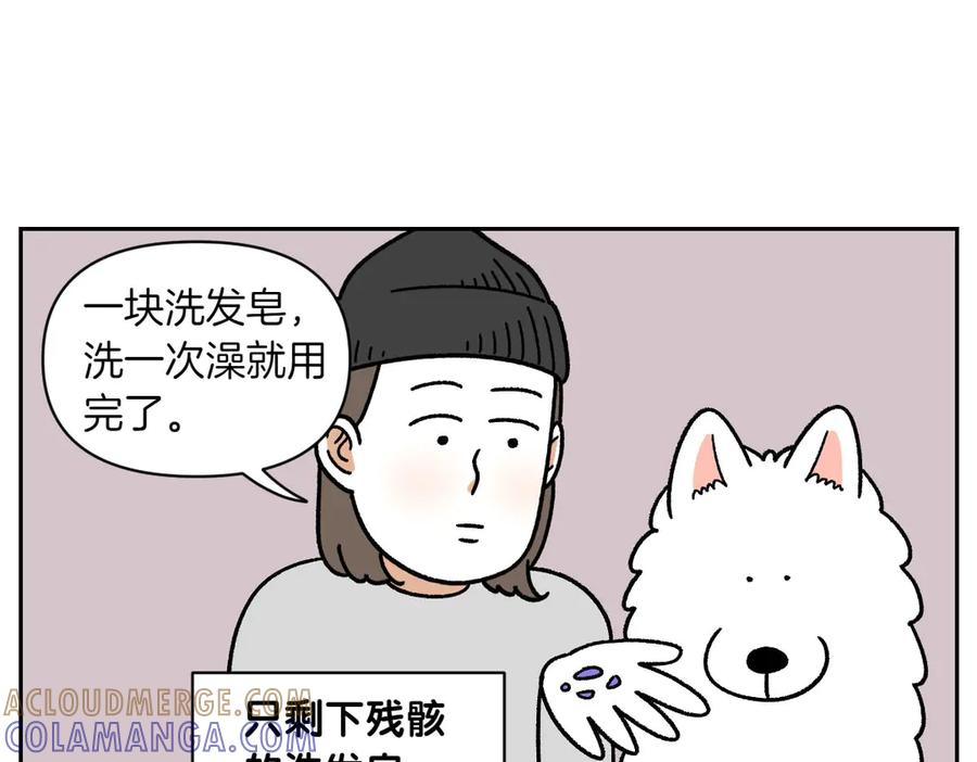 《我的狗子叫棉花》第48话 洗澡 第49页