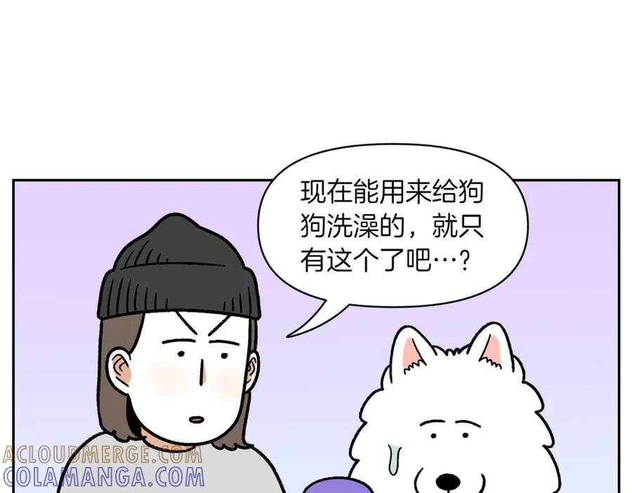 《我的狗子叫棉花》第48话 洗澡 第46页