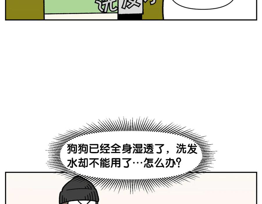 《我的狗子叫棉花》第48话 洗澡 第44页