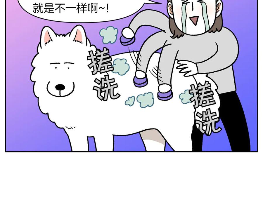 《我的狗子叫棉花》第48话 洗澡 第48页