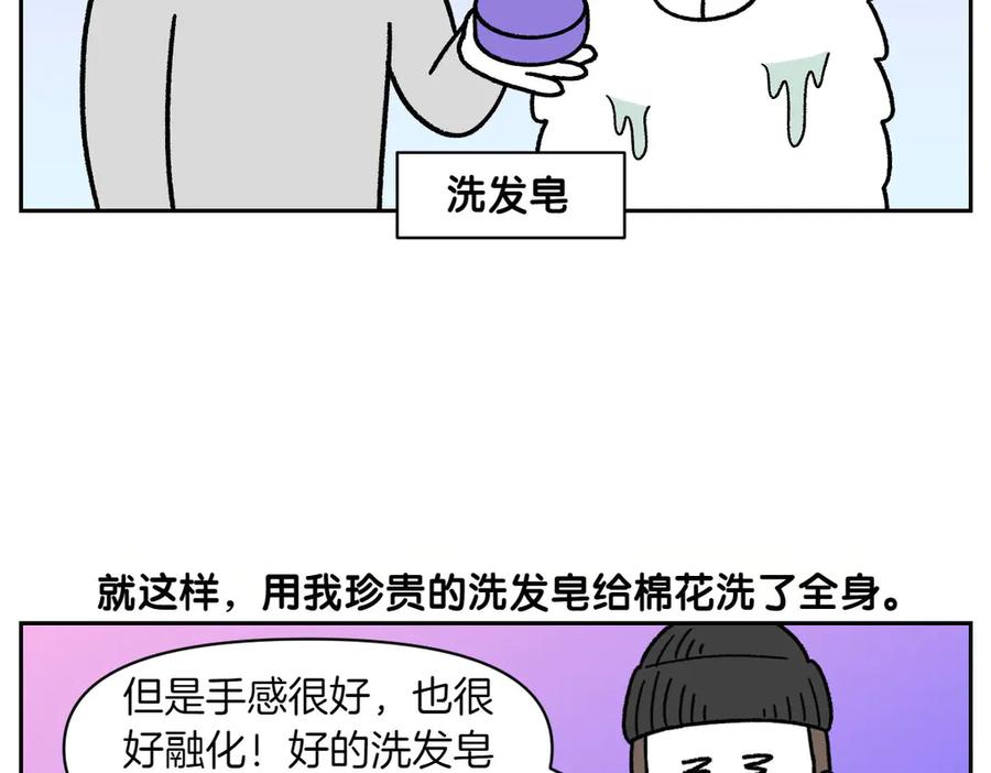 《我的狗子叫棉花》第48话 洗澡 第47页