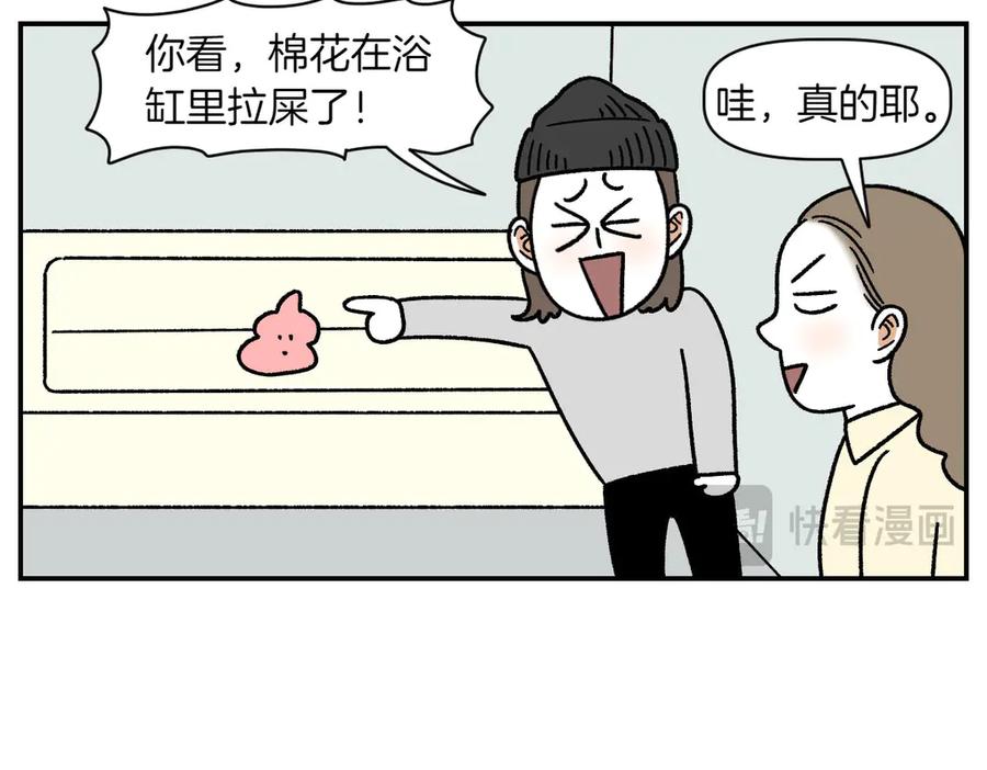 《我的狗子叫棉花》第59话 狗狗拉屎大王 第41页