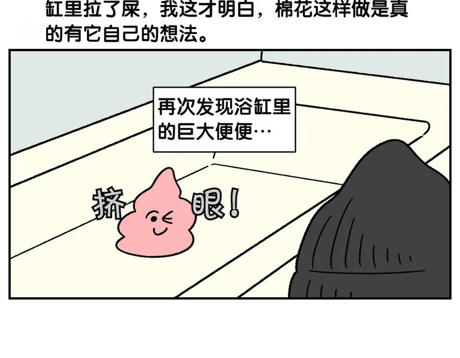 《我的狗子叫棉花》第59话 狗狗拉屎大王 第45页