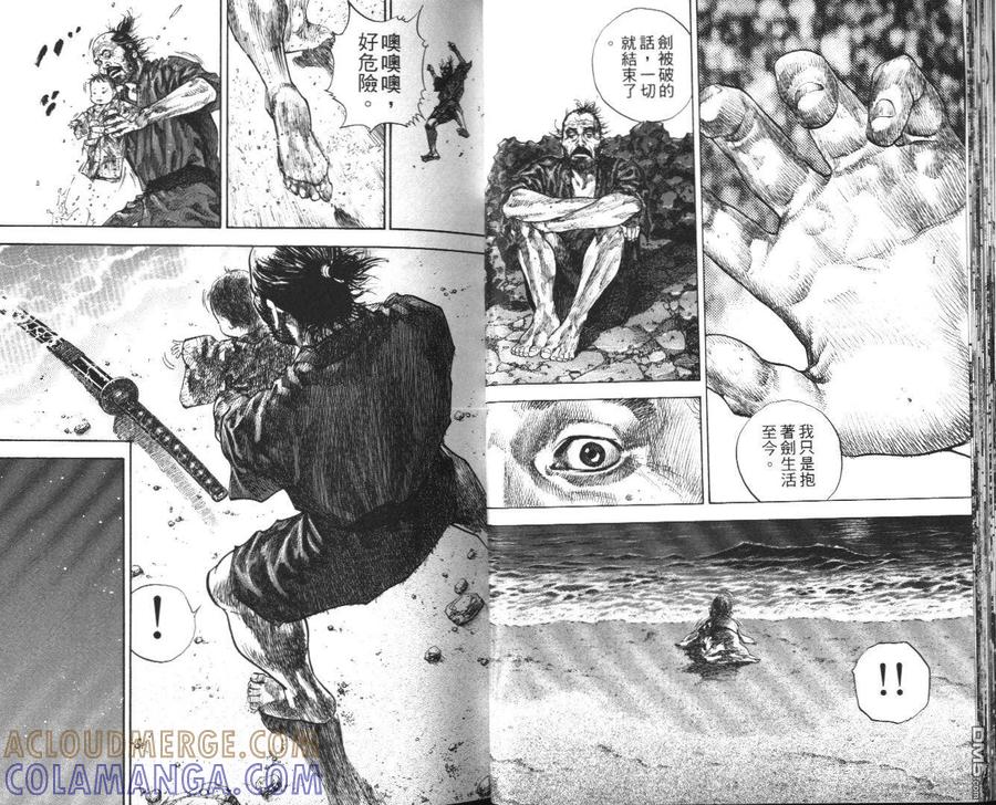 浪客行 - 第14卷 - 第21张图