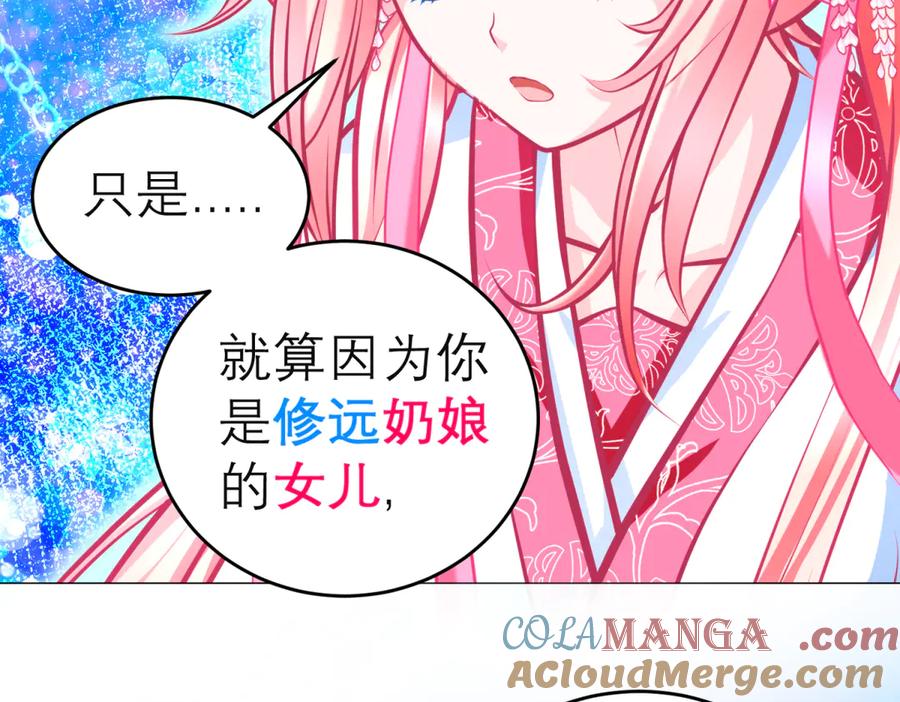 恋上月夜花蝶(新) - 140不给发簪_那就绝交吧! - 第49张图