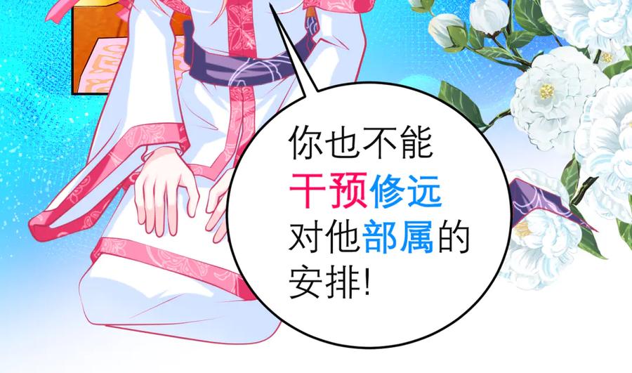 恋上月夜花蝶(新) - 140不给发簪_那就绝交吧! - 第51张图