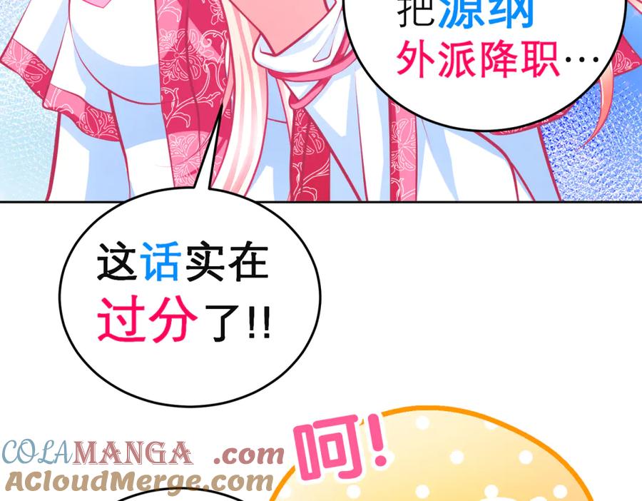 恋上月夜花蝶(新) - 140不给发簪_那就绝交吧! - 第46张图