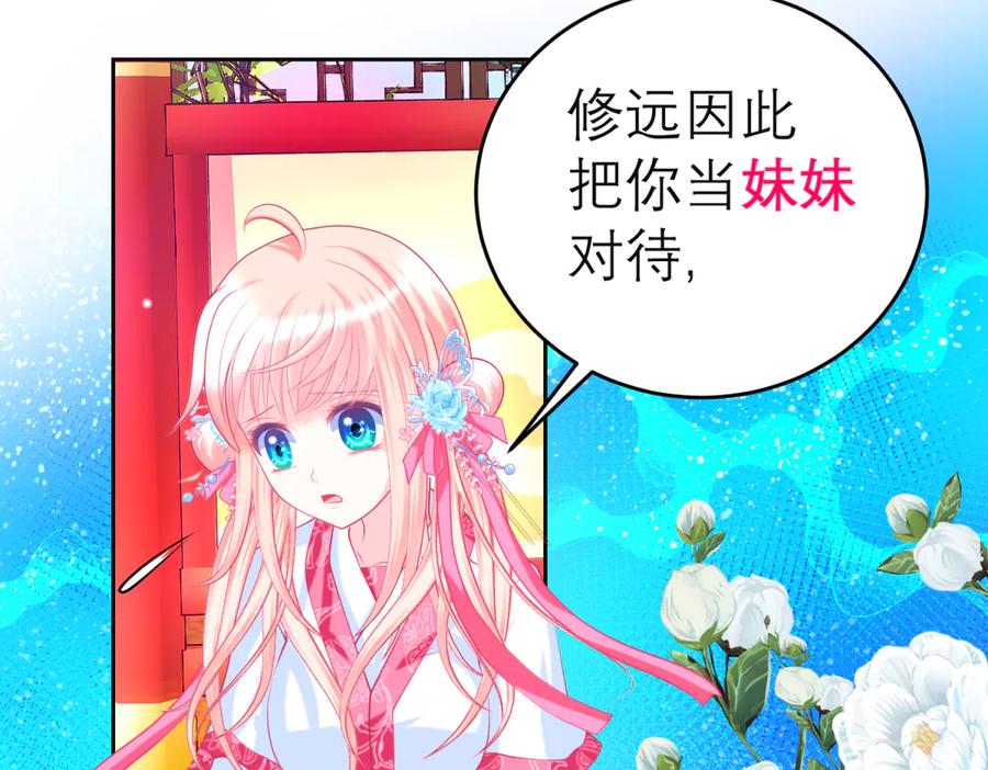 恋上月夜花蝶(新) - 140不给发簪_那就绝交吧! - 第50张图