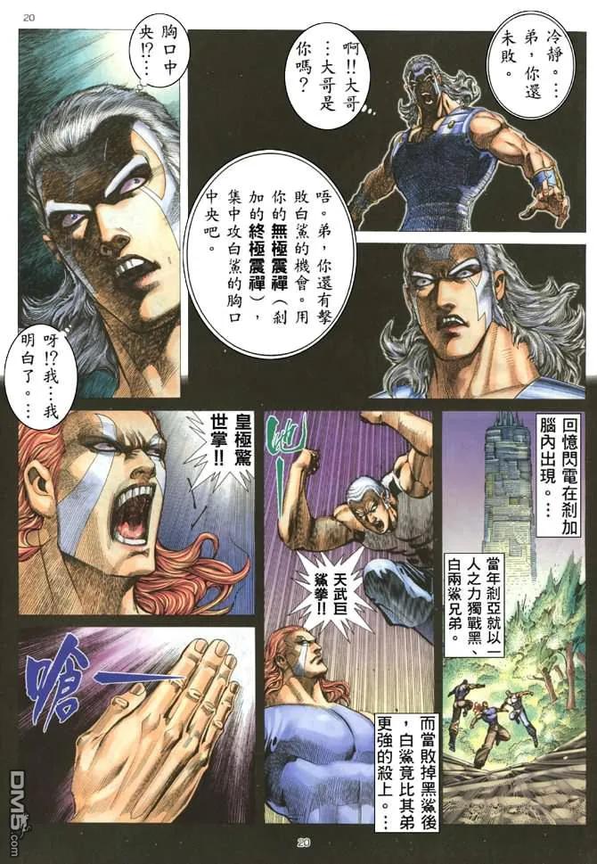《武神》第180卷 第20页