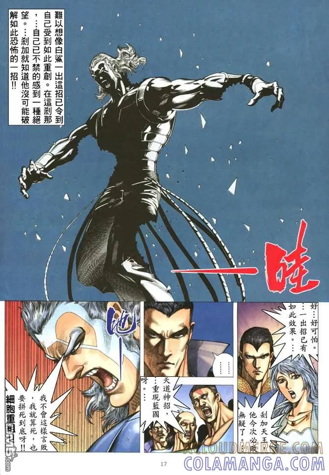 《武神》第180卷 第17页