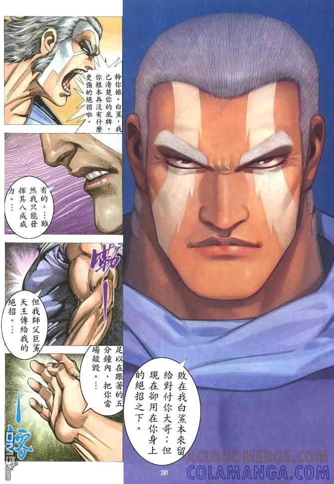 《武神》第180卷 第13页